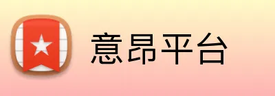 意昂平台 Logo